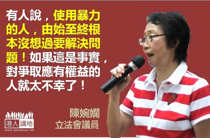 【製圖】陳婉嫻:使用暴力的人,由始至終根本沒想過要解決問題?